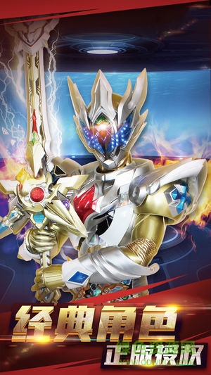 鎧甲勇士戰(zhàn)神聯(lián)盟游戲 鎧甲勇士戰(zhàn)神聯(lián)盟