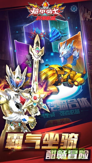 鎧甲勇士戰(zhàn)神聯(lián)盟變態(tài)版 v1.0.1 安卓版 0