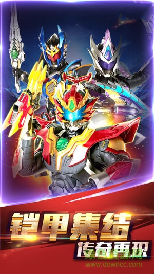 鎧甲勇士戰(zhàn)神聯(lián)盟