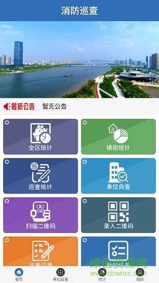 上虞安全消防巡查 v1.0 安卓版 1