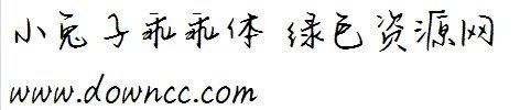 小兔子乖乖體免費(fèi)下載