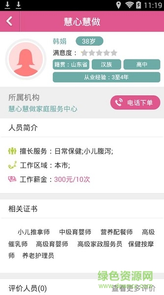 慧心慧做(家政服務) v2.0.1 安卓版 1