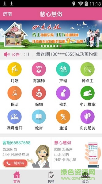 慧心慧做app