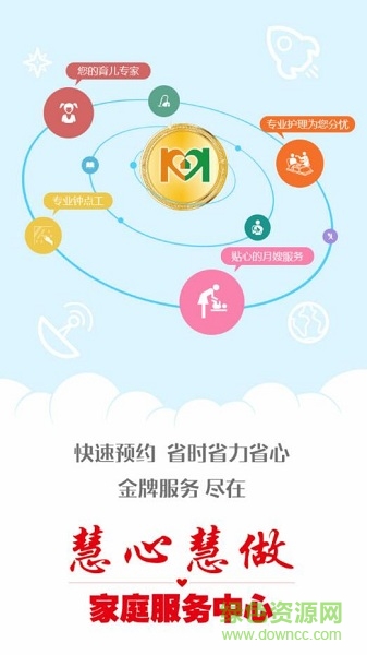 慧心慧做(家政服務) v2.0.1 安卓版 0