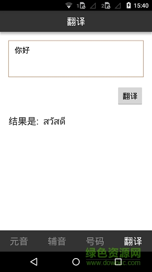 泰語輸入法安卓版 手機泰文輸入法