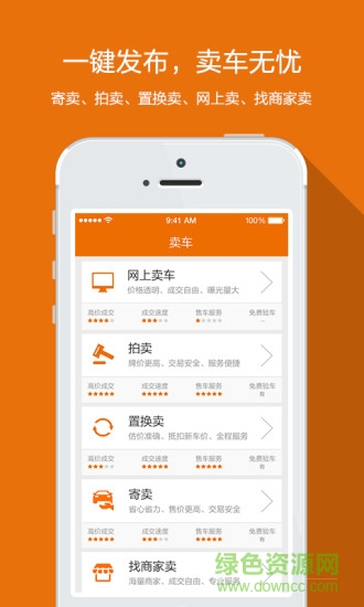 手機(jī)賣車寶 v1.1.1 安卓版 0