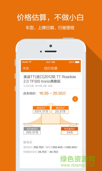 賣車寶軟件