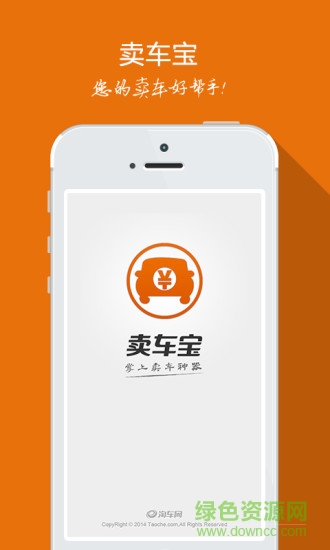 手機(jī)賣車寶 v1.1.1 安卓版 3