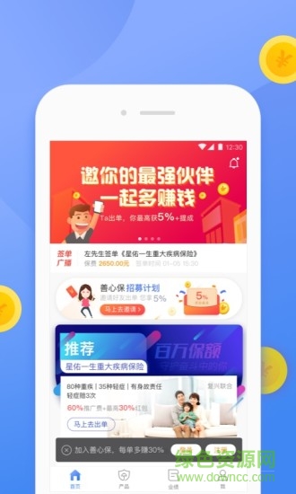 善心保 善心保app