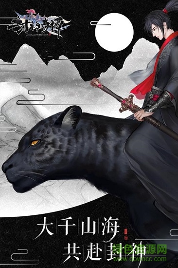 封神奇譚九游手游 v1.3.0 安卓版 0