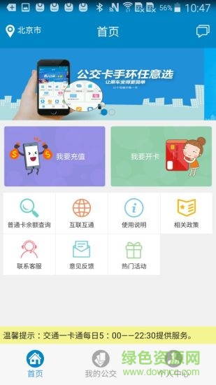 交通聯(lián)合app蘋果版 v1.0.4 蘋果手機(jī)版 0