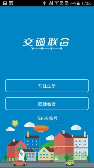 交通聯(lián)合蘋果手機(jī)