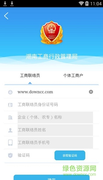 湖南工商企業(yè)年報系統(tǒng) 湖南工商年報app