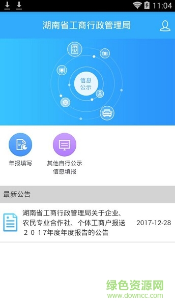 湖南工商年報系統(tǒng) v1.2.3 安卓版 3