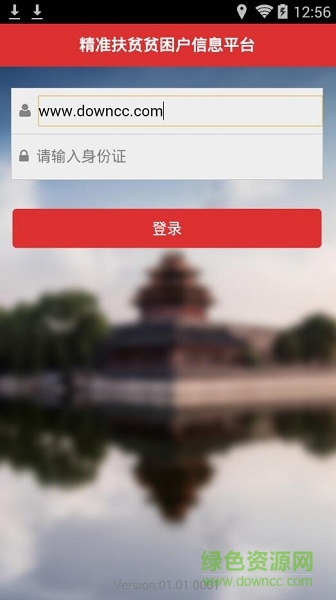 貧困戶信息平臺軟件 貧困戶信息平臺app