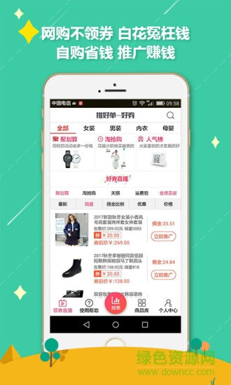 推好單-好券 v2.0.2 安卓版 3