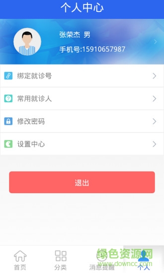 滕州市中心人民醫(yī)院 v2.2.3 安卓版 0