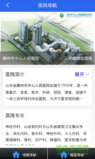 滕州市中心人民醫(yī)院app