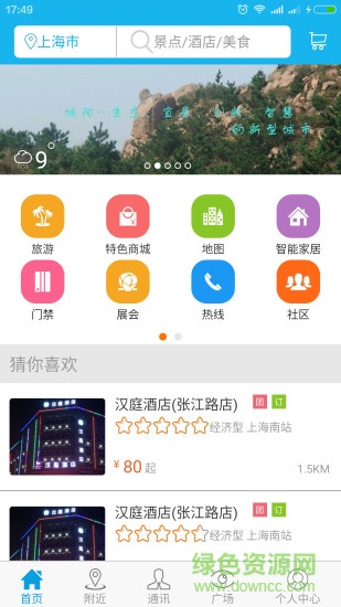 城市服務(wù)平臺(tái) v0.9.92 安卓手機(jī)版 0