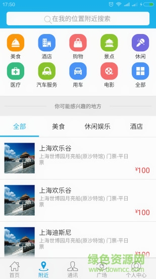 城市服務(wù)平臺(tái) v0.9.92 安卓手機(jī)版 1
