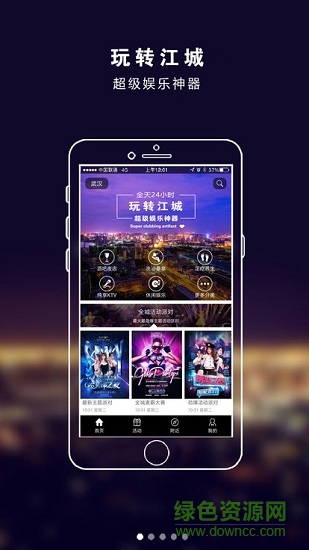 玩轉(zhuǎn)江城安卓版下載