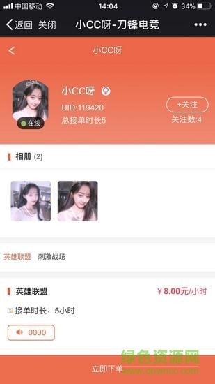 刀鋒電競陪玩手機版 v3.0.4 安卓版 0