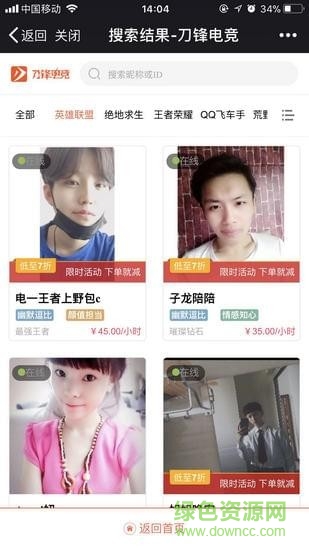 刀鋒電競陪玩手機版 v3.0.4 安卓版 1