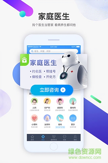 平安好醫(yī)生極速版 v1.1.0 安卓版 0