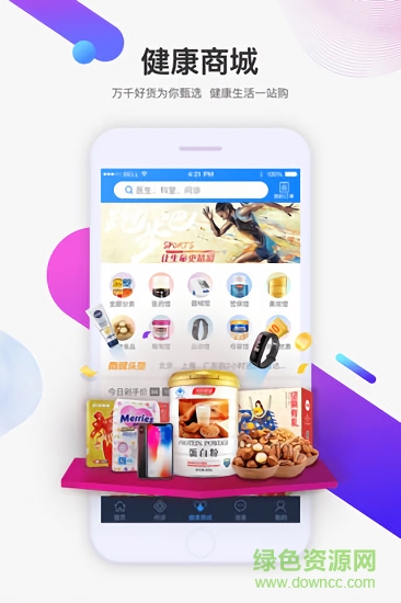 平安好醫(yī)生極速版app下載