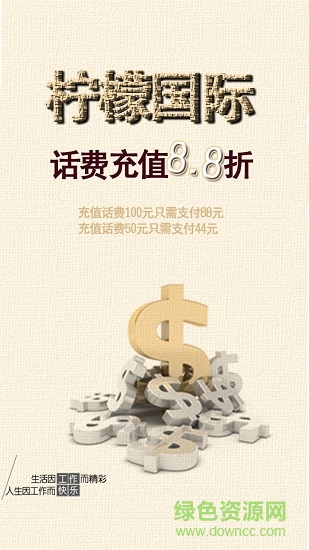 檸檬國際軟件 檸檬國際手機版