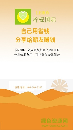 檸檬國際(充話費) v2.0.13 安卓版 2