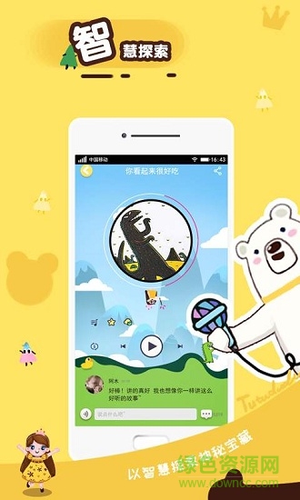 兔兔嘟嘟講故事app 兔兔嘟嘟講故事