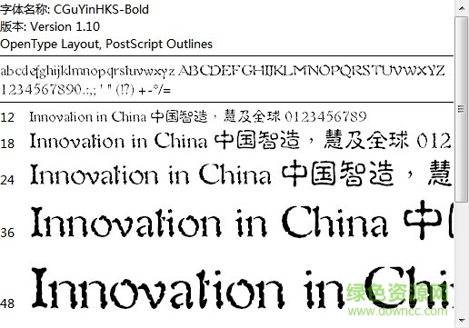 cguyinhks bold蒙納簡古印體  0