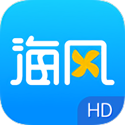 海風(fēng)教育平板app(海風(fēng)學(xué)習(xí)中心HD)