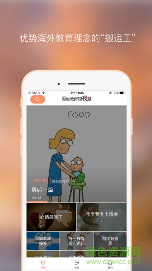 家長(zhǎng)口袋app v6.2.2 安卓版 0