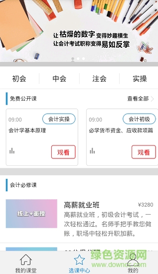 教真課堂 v1.0.0 安卓版 0