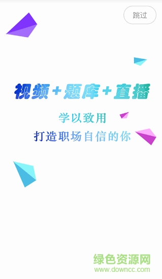 教真課堂手機客戶端 教真課堂app