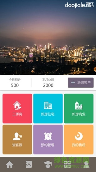 到家了經(jīng)紀(jì)人 v1.0.9 安卓版 1