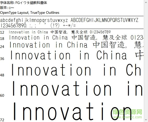 FGPイワタ細教科書體  0