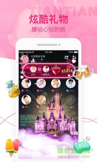 甜甜語音交友 v2.5.1 官方安卓版 1