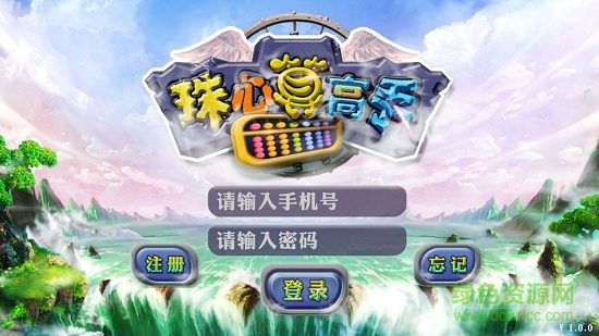 珠心算高手手機(jī)軟件 v1.1.0 安卓版 0