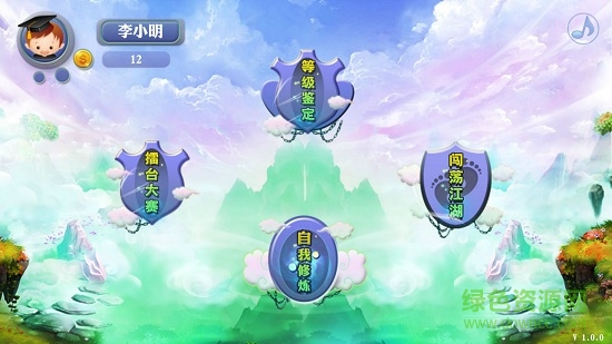 珠心算高手手機(jī)軟件 v1.1.0 安卓版 1
