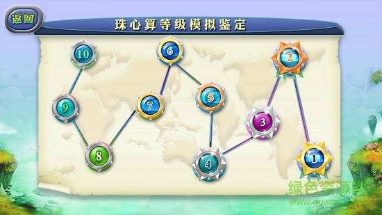 珠心算高手手機(jī)軟件 v1.1.0 安卓版 2