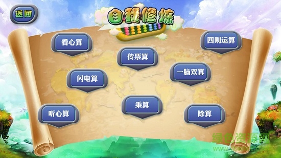 珠心算高手手機(jī)軟件 v1.1.0 安卓版 3