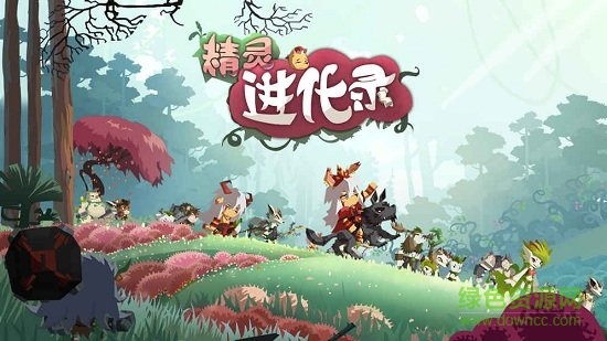 精靈進化錄手游 v1.0 安卓版 1