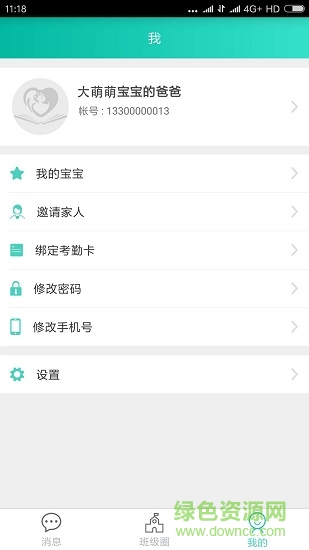 智慧星河家長(zhǎng)端 v1.0.0 安卓版 1