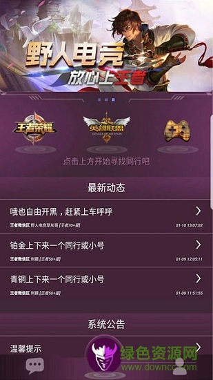 野人電競(jìng) v1.1.2 安卓版 0