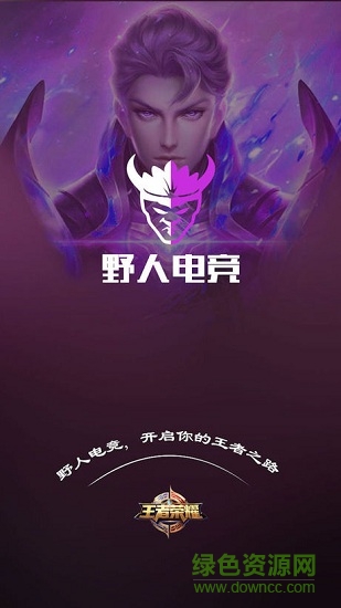 野人電競(jìng)app