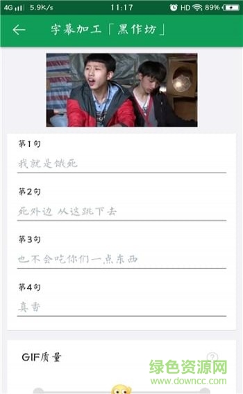 GIF字幕菌綠化去廣告版 v2.6 安卓版 0