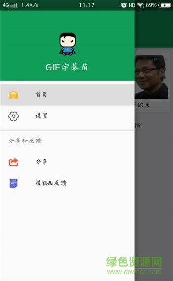 GIF字幕菌綠化去廣告版 v2.6 安卓版 3